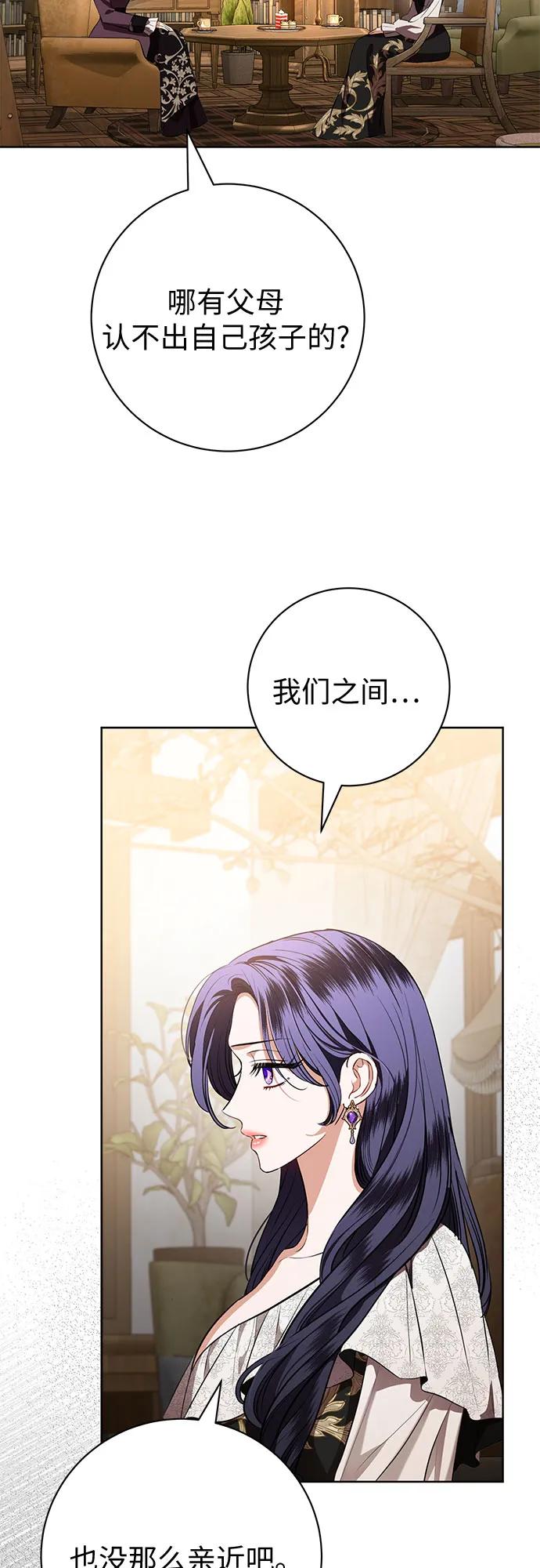 致我丈夫的情人 - 第83话 - 第20张图