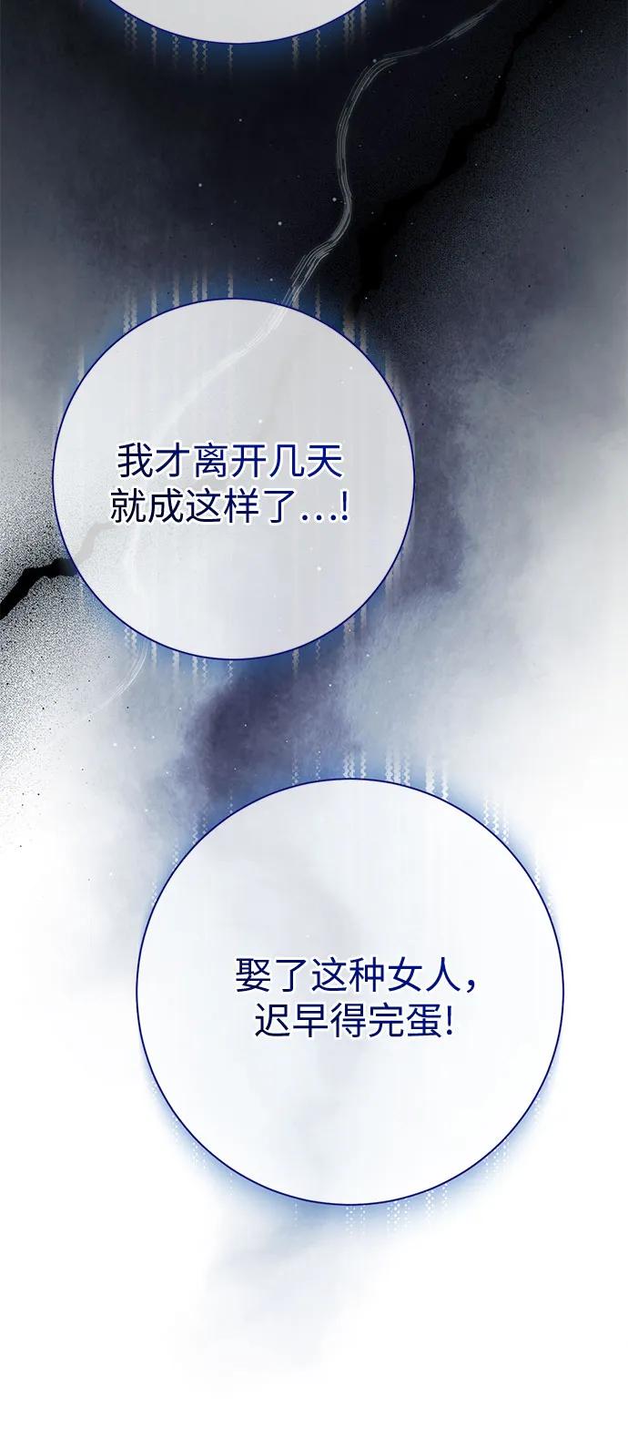 致我丈夫的情人 - 第83话 - 第50张图