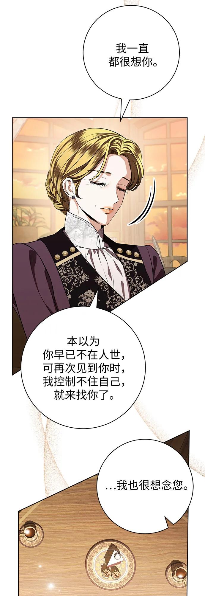 致我丈夫的情人 - 第83话 - 第33张图