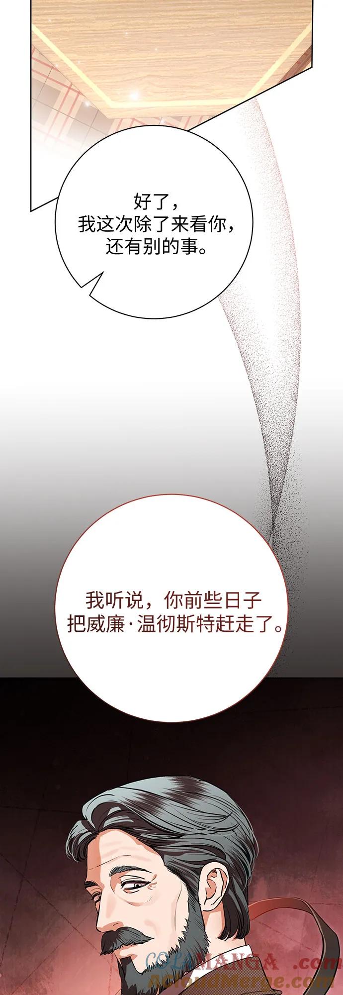 致我丈夫的情人 - 第83话 - 第34张图