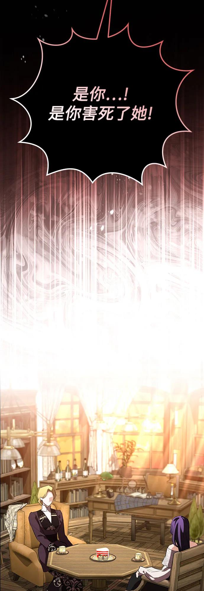 致我丈夫的情人 - 第83话 - 第12张图