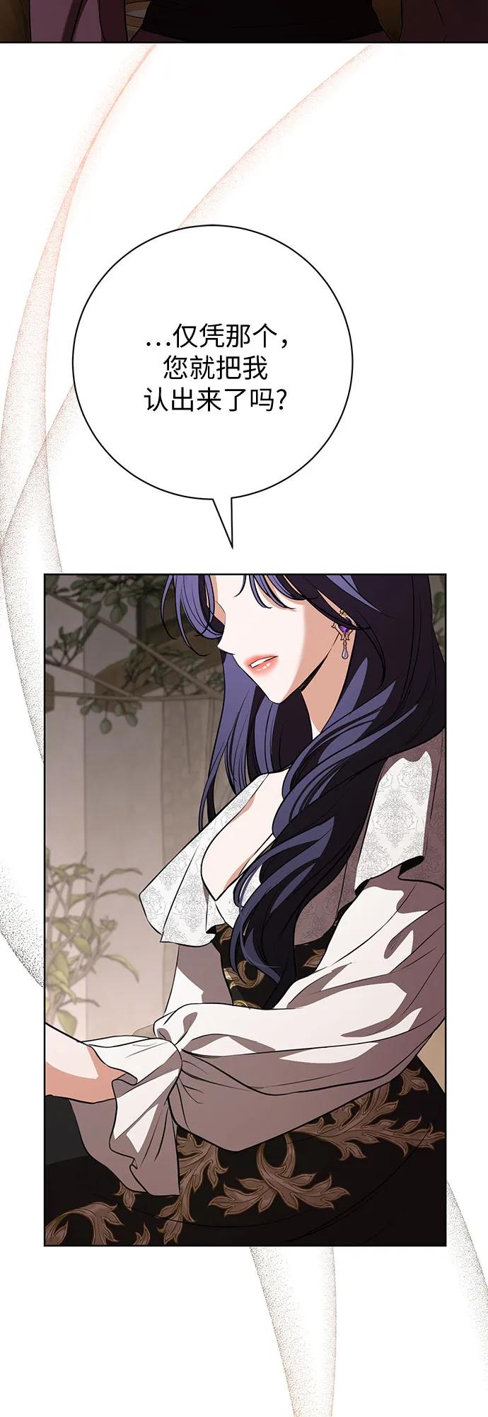 致我丈夫的情人 - 第83话 - 第32张图