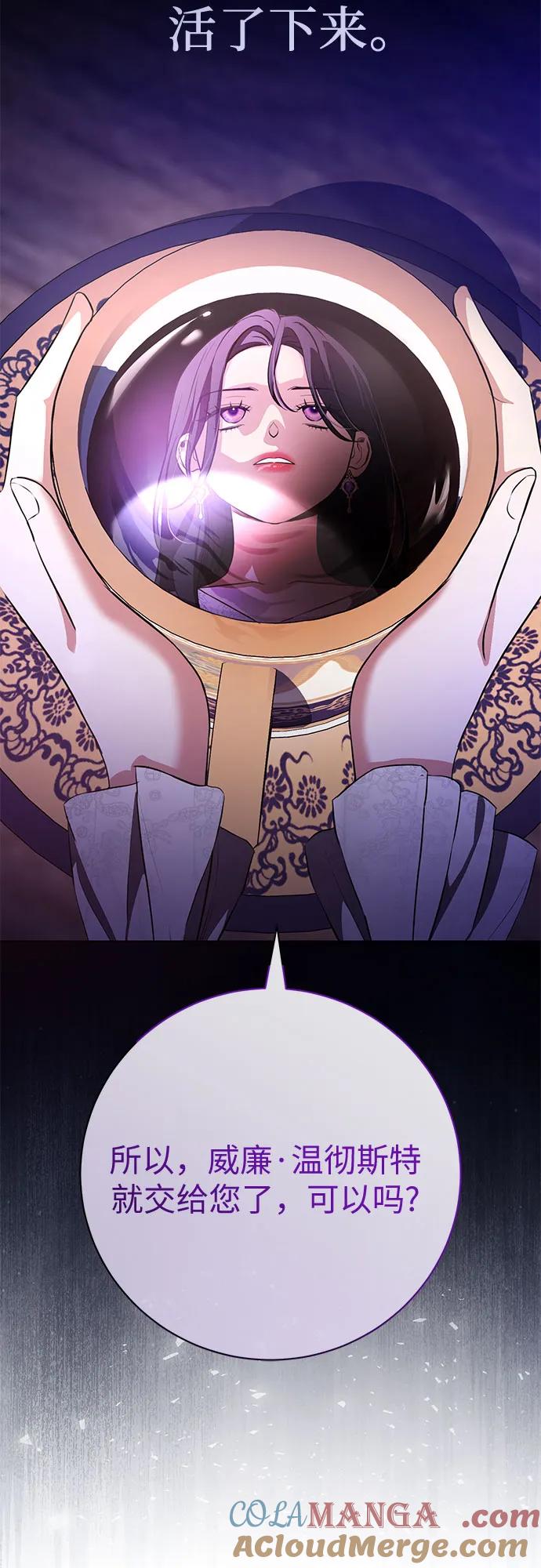 致我丈夫的情人 - 第83话 - 第40张图