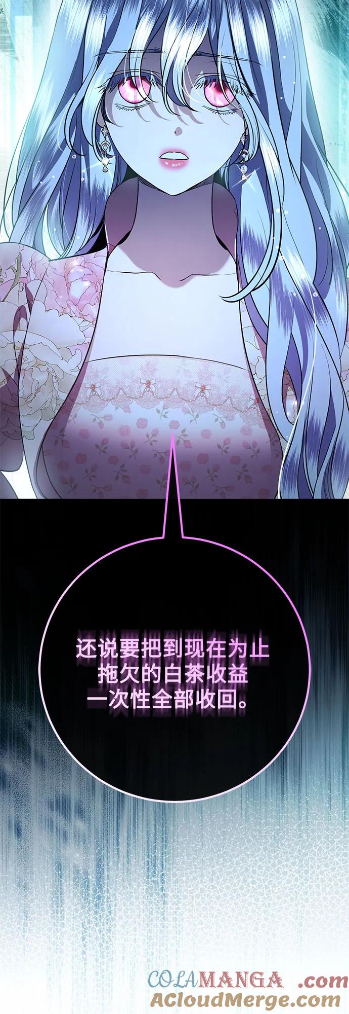 致我丈夫的情人 - 第83话 - 第55张图