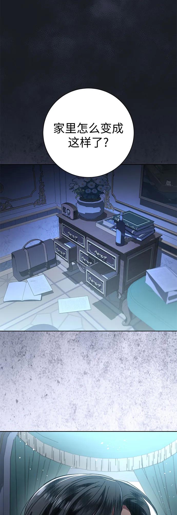 致我丈夫的情人 - 第83话 - 第48张图