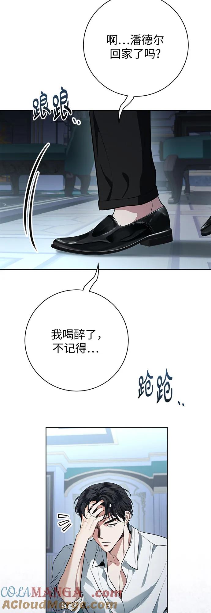 致我丈夫的情人 - 第83话 - 第46张图