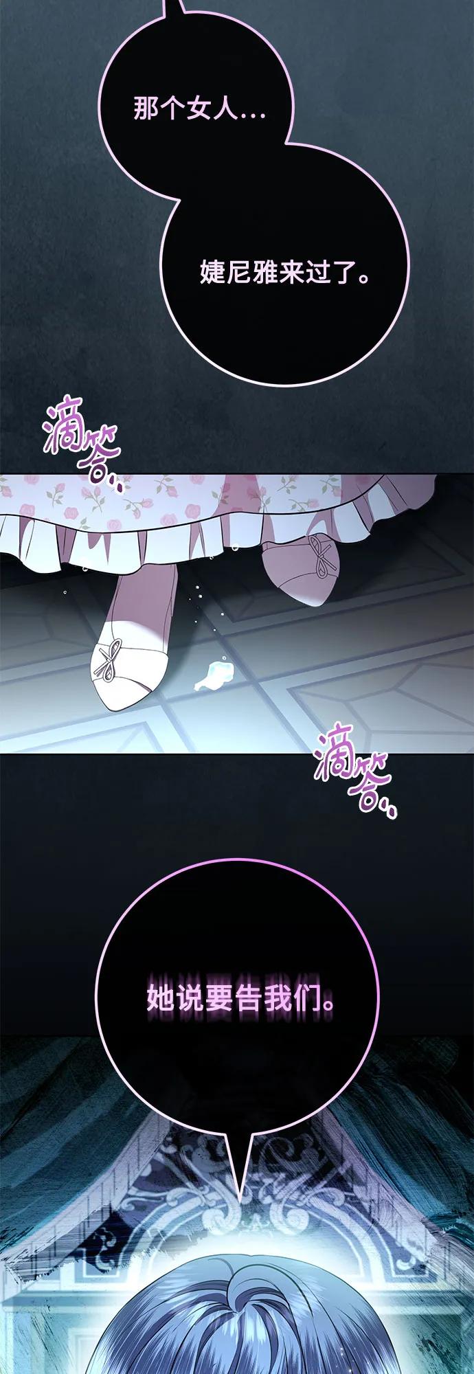 致我丈夫的情人 - 第83话 - 第54张图