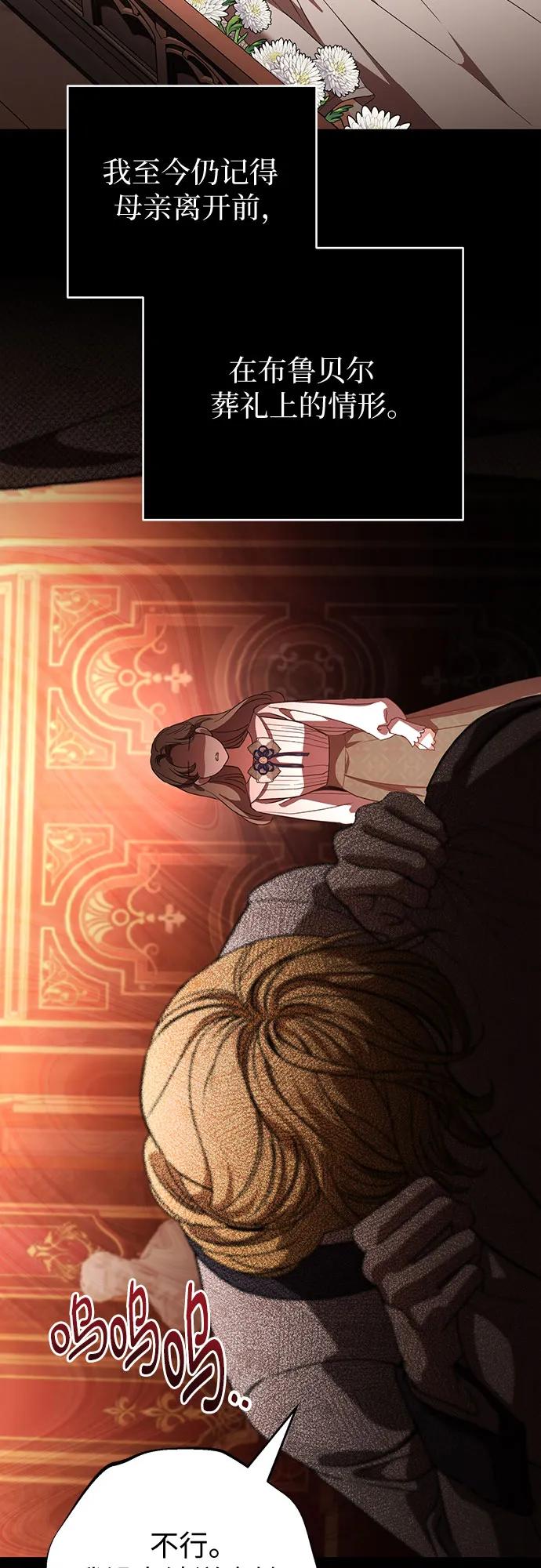 致我丈夫的情人 - 第83话 - 第6张图