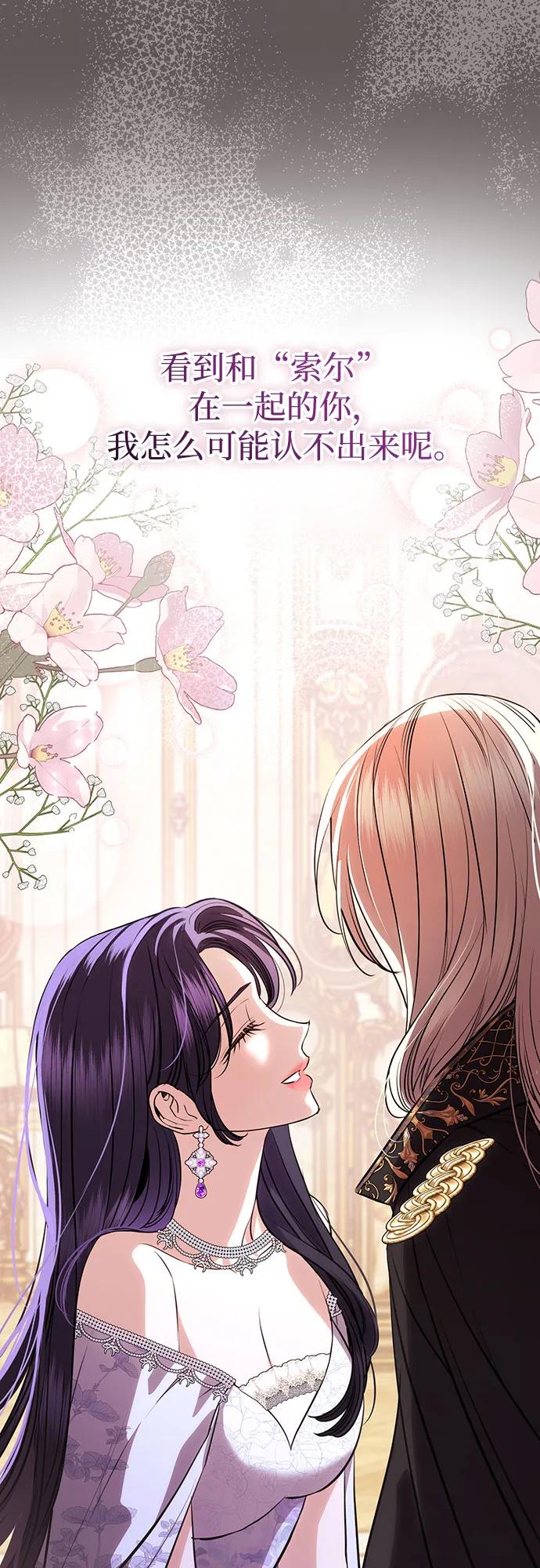 致我丈夫的情人 - 第83话 - 第30张图