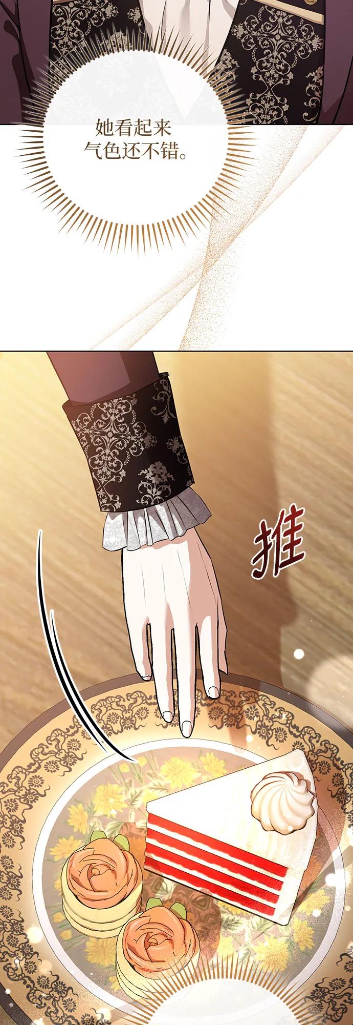 致我丈夫的情人 - 第83话 - 第14张图