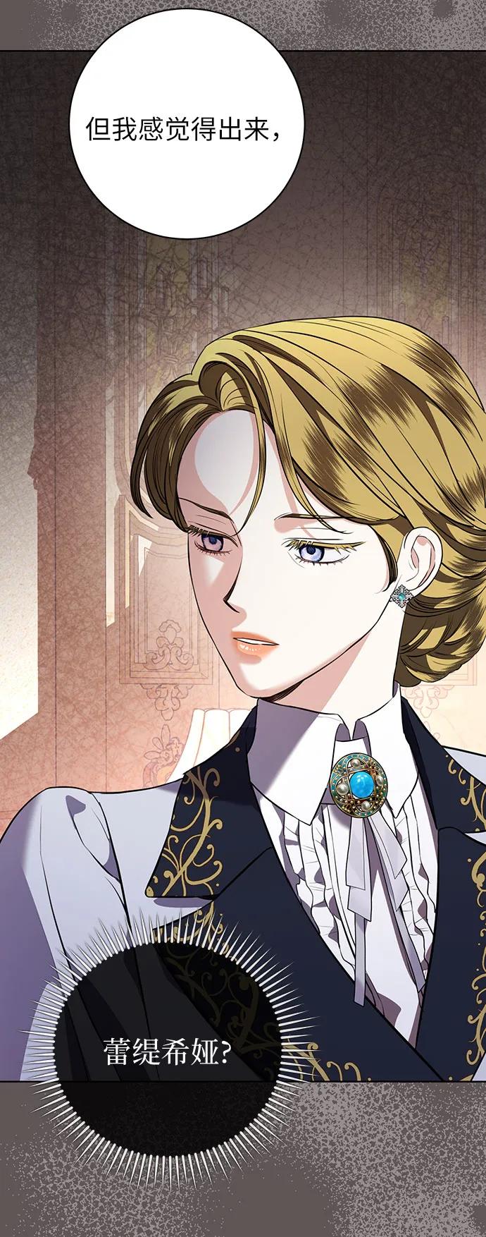 致我丈夫的情人 - 第83话 - 第29张图