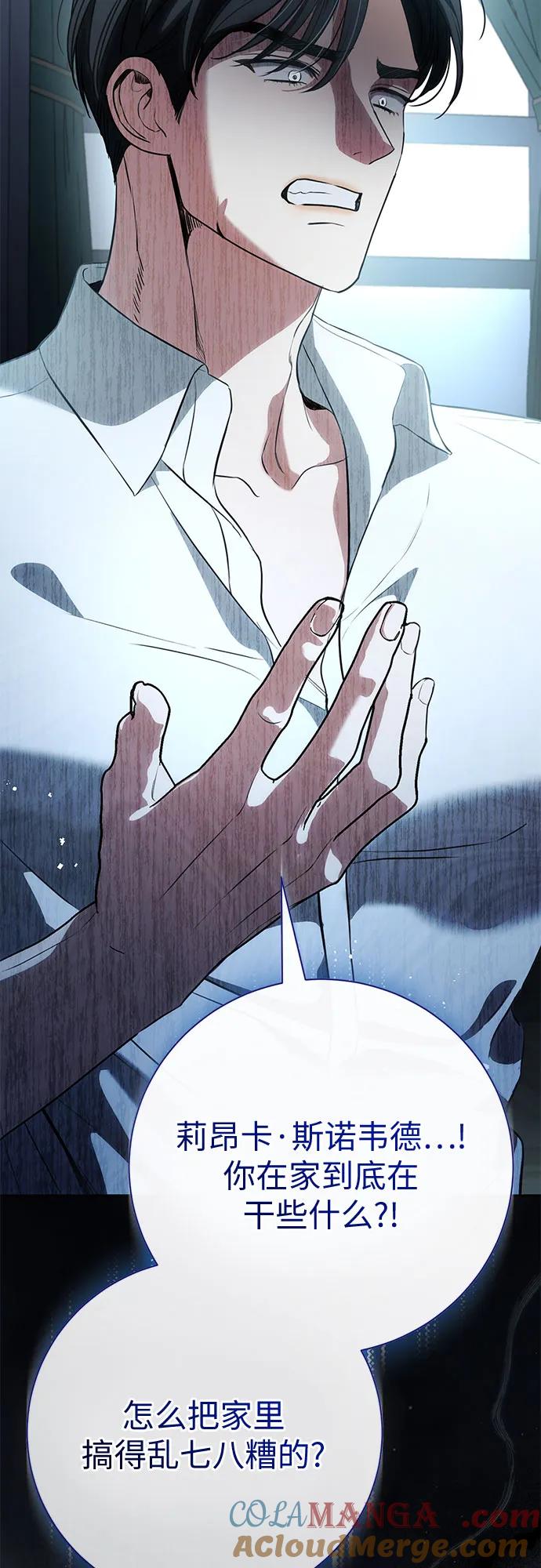 致我丈夫的情人 - 第83话 - 第49张图