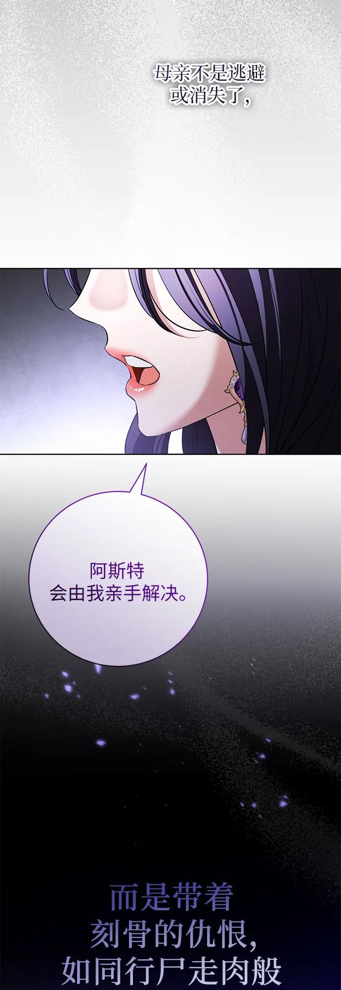 致我丈夫的情人 - 第83话 - 第39张图