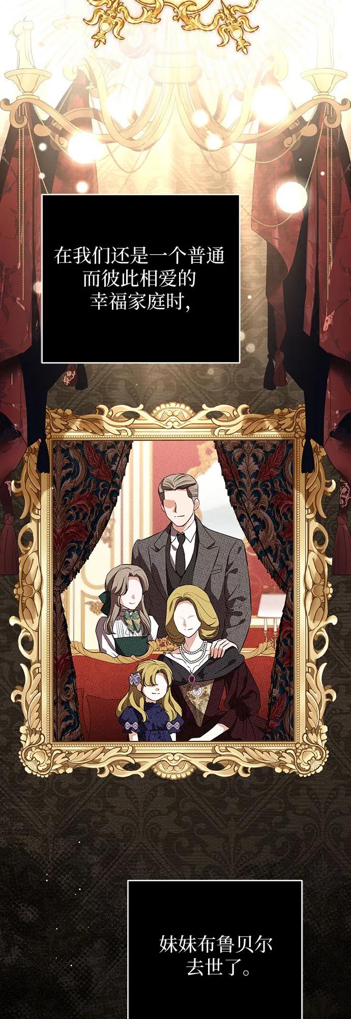 致我丈夫的情人 - 第83话 - 第3张图