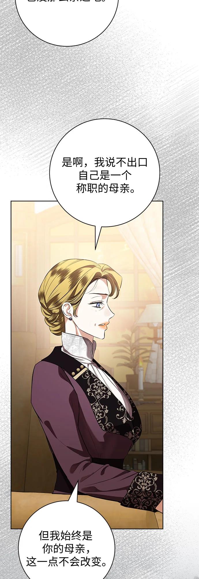 致我丈夫的情人 - 第83话 - 第21张图