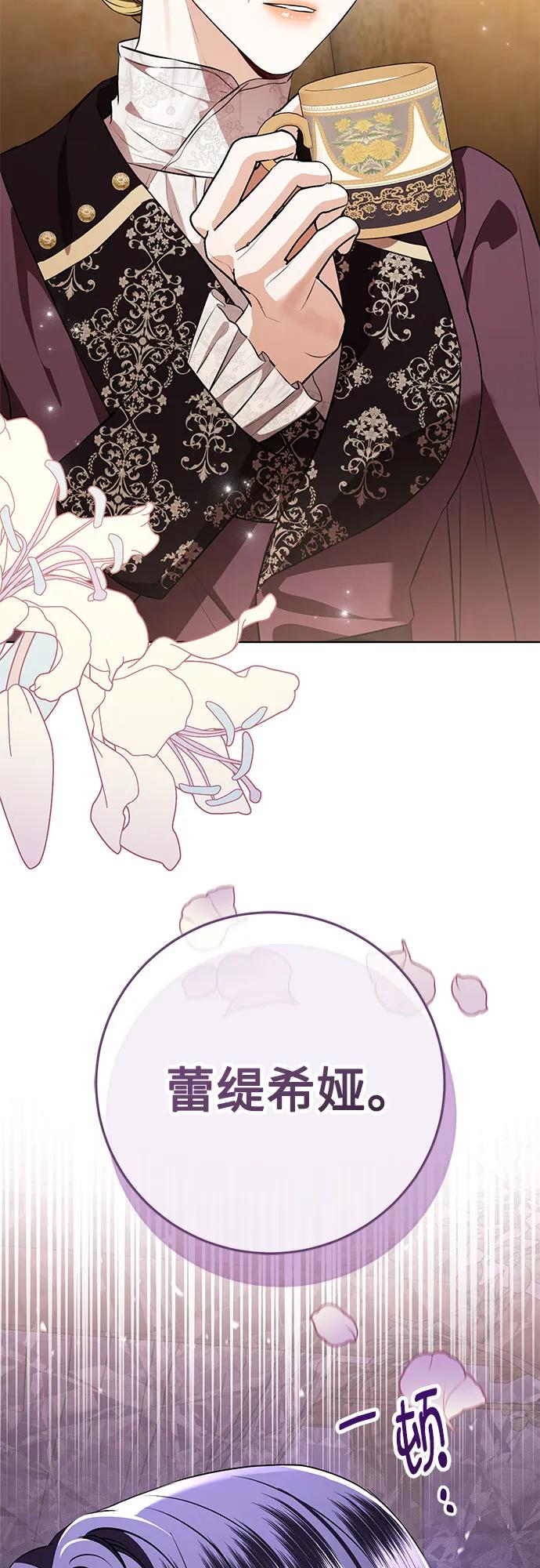 致我丈夫的情人 - 第83话 - 第18张图