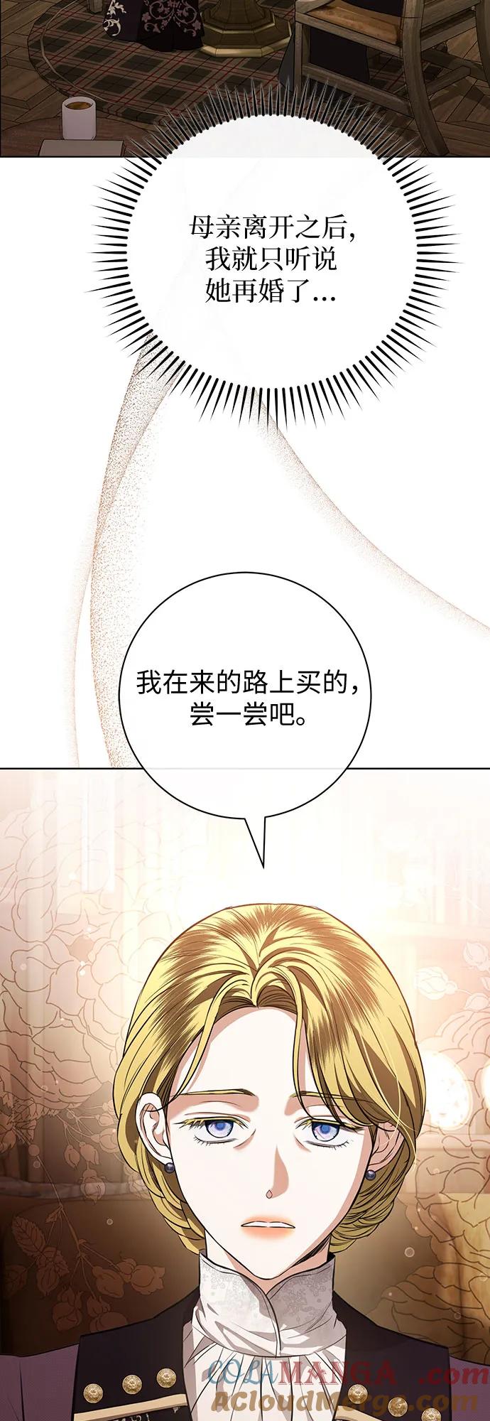 致我丈夫的情人 - 第83话 - 第13张图