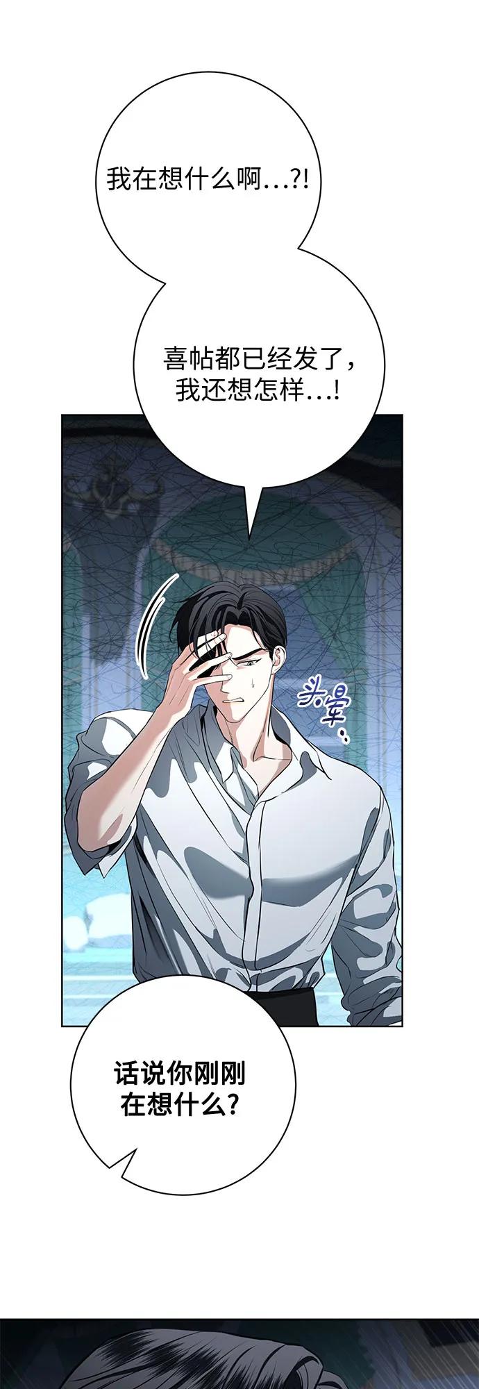 致我丈夫的情人 - 第83话 - 第51张图