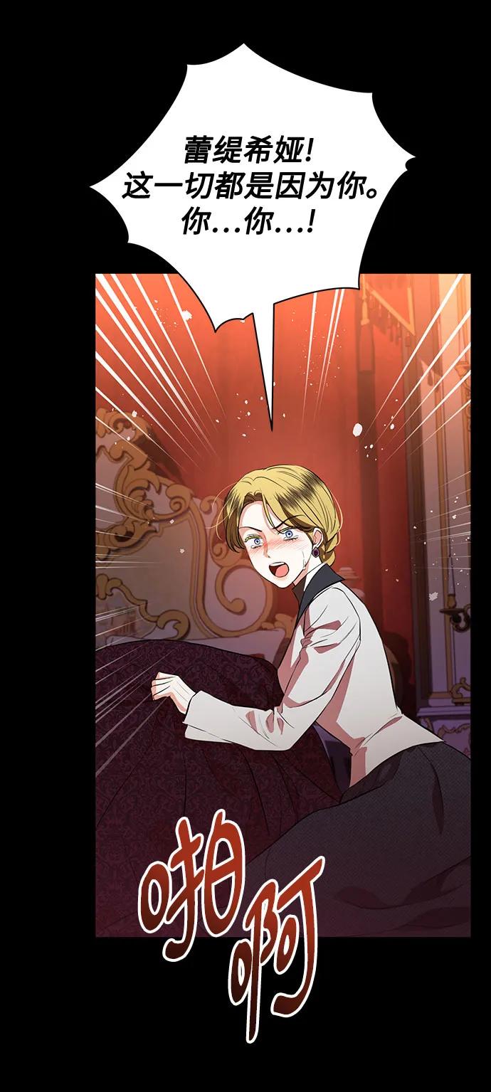 致我丈夫的情人 - 第83话 - 第8张图