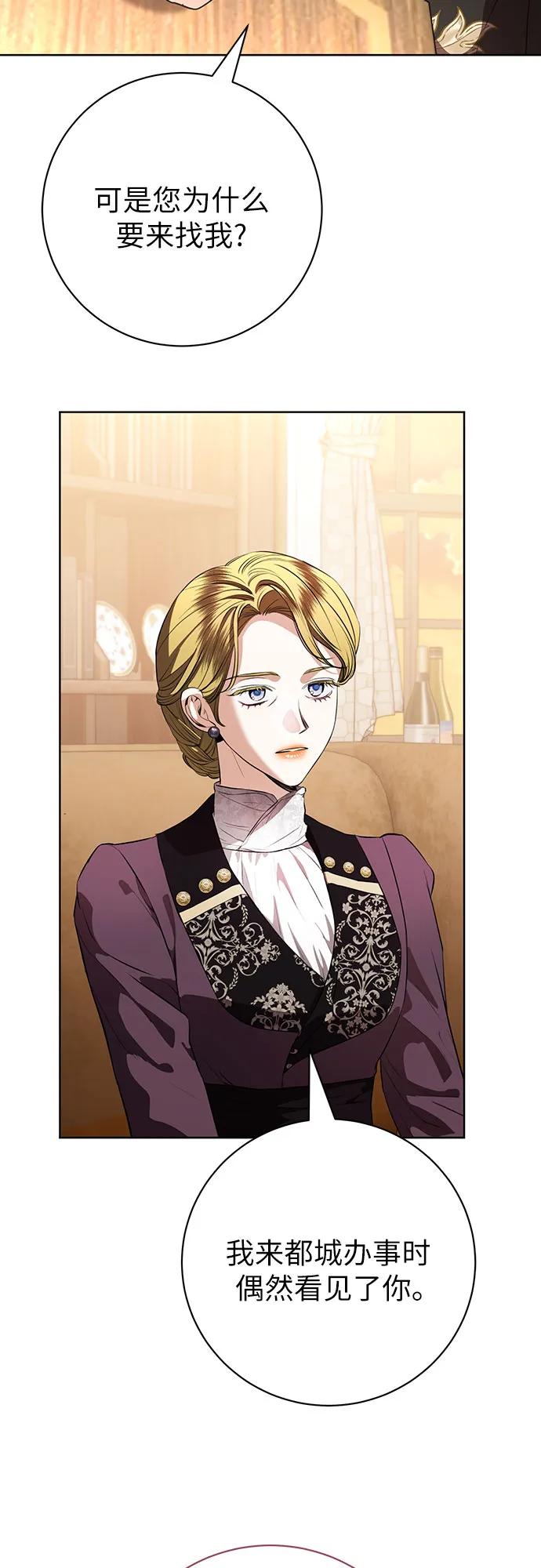 致我丈夫的情人 - 第83话 - 第27张图