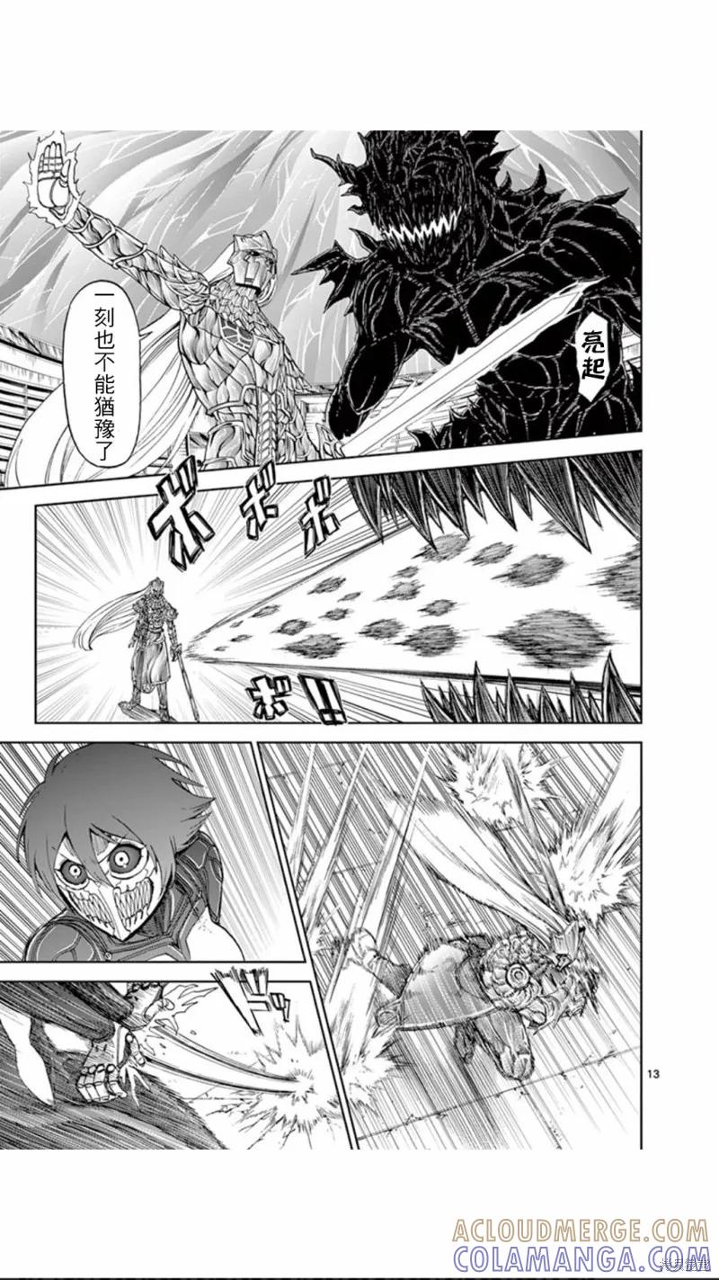 《血与灰的女王》第77话 第13页