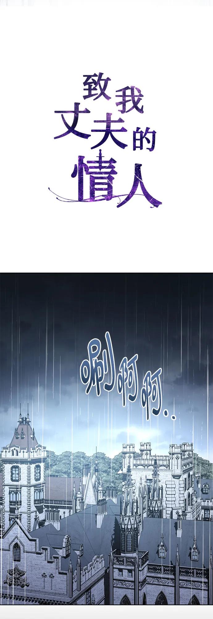 致我丈夫的情人 - 第83话 - 第41张图