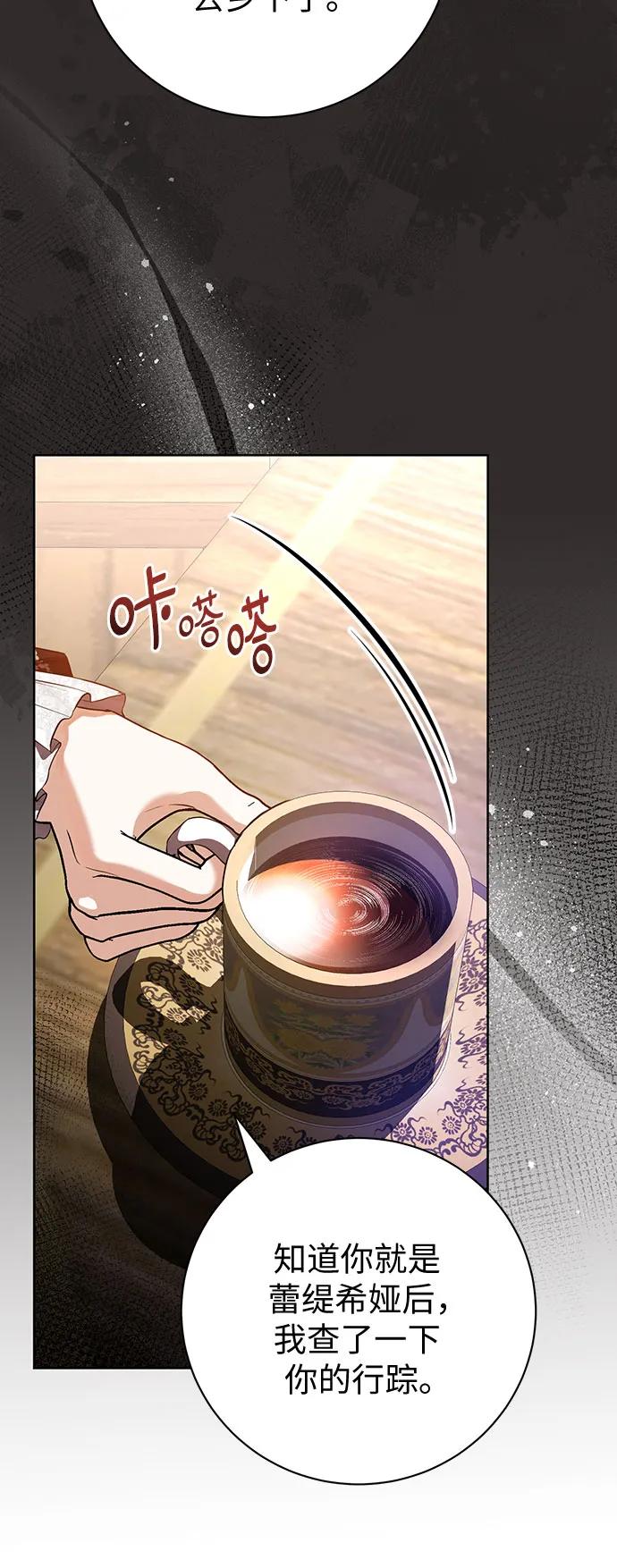 致我丈夫的情人 - 第83话 - 第36张图