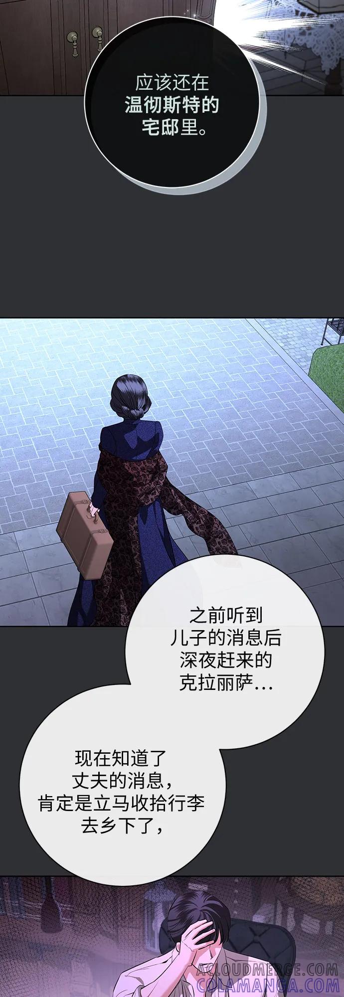 致我丈夫的情人 - 第84话 - 第46张图