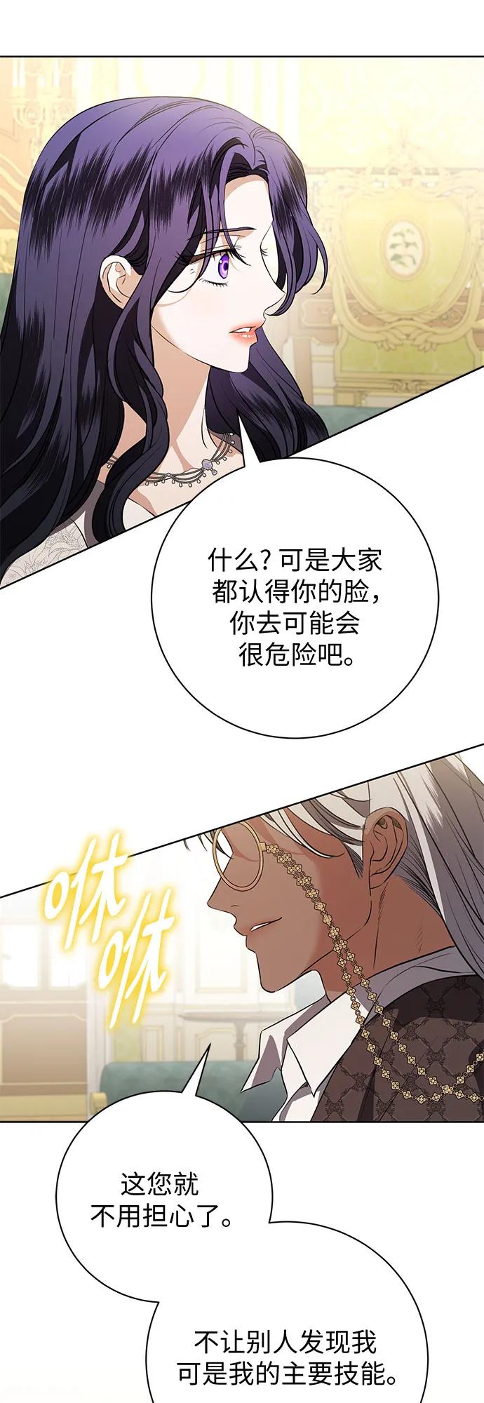 致我丈夫的情人 - 第84话 - 第51张图