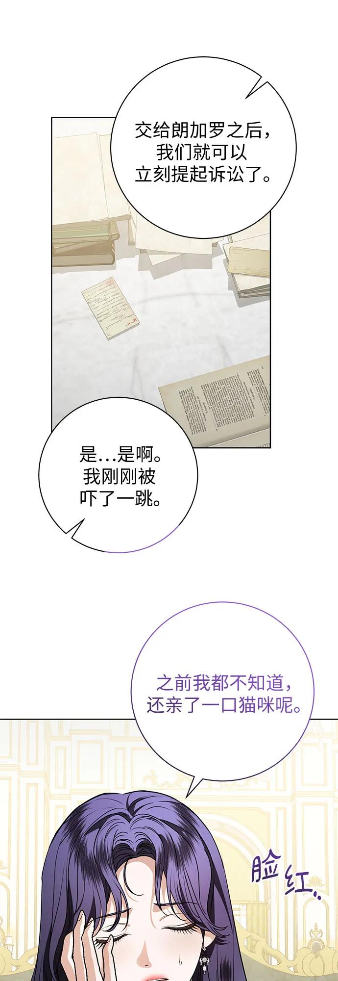 致我丈夫的情人 - 第84话 - 第56张图