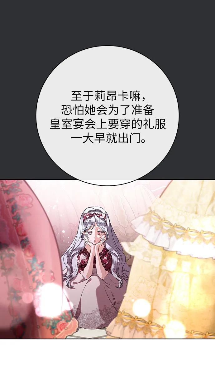 致我丈夫的情人 - 第84话 - 第48张图