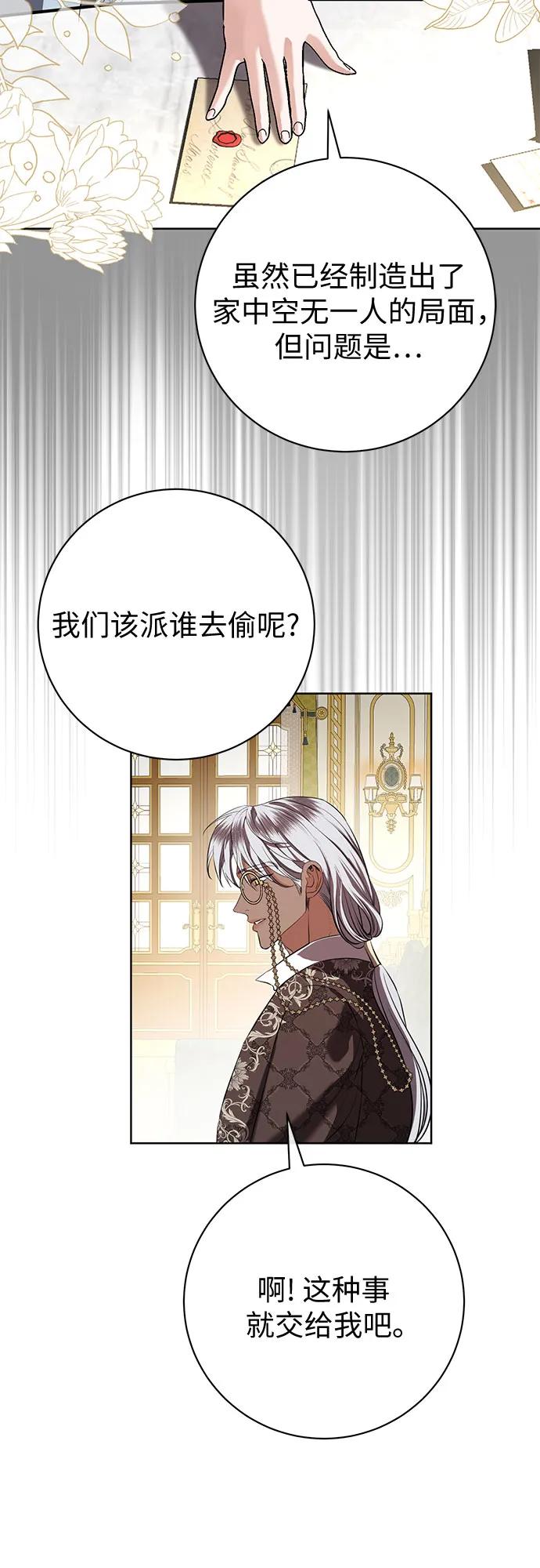 致我丈夫的情人 - 第84话 - 第50张图