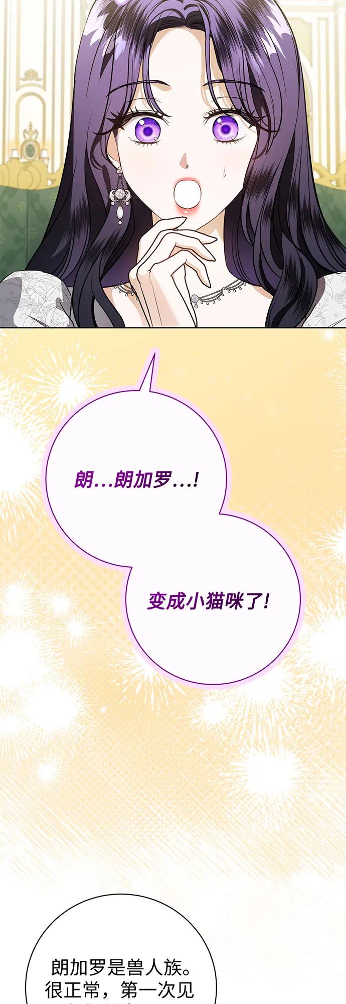 致我丈夫的情人 - 第84话 - 第54张图