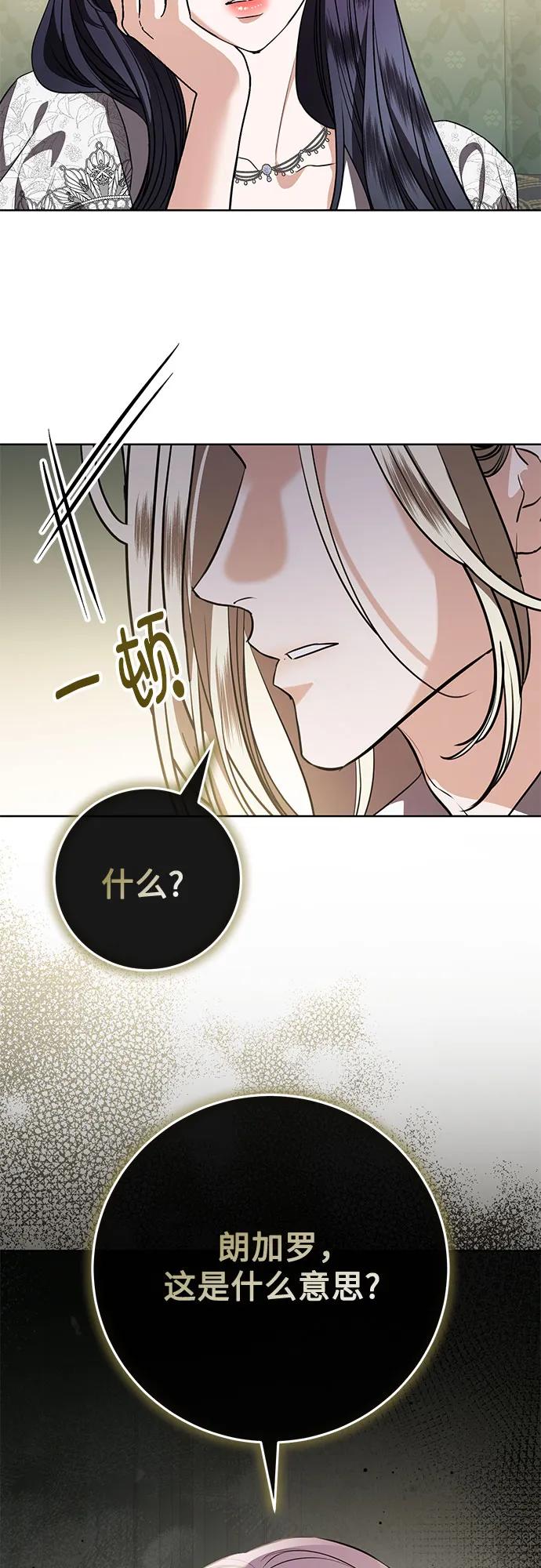 致我丈夫的情人 - 第84话 - 第57张图