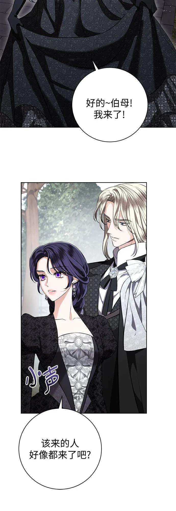 致我丈夫的情人 - 第86话 - 第9张图