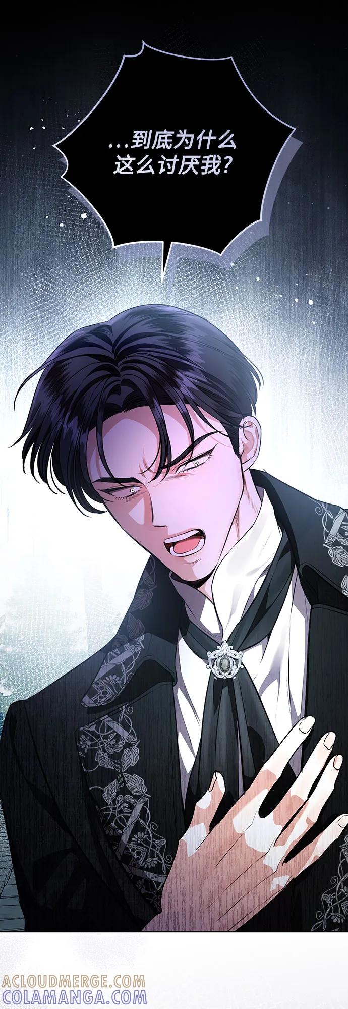 致我丈夫的情人 - 第86话 - 第25张图