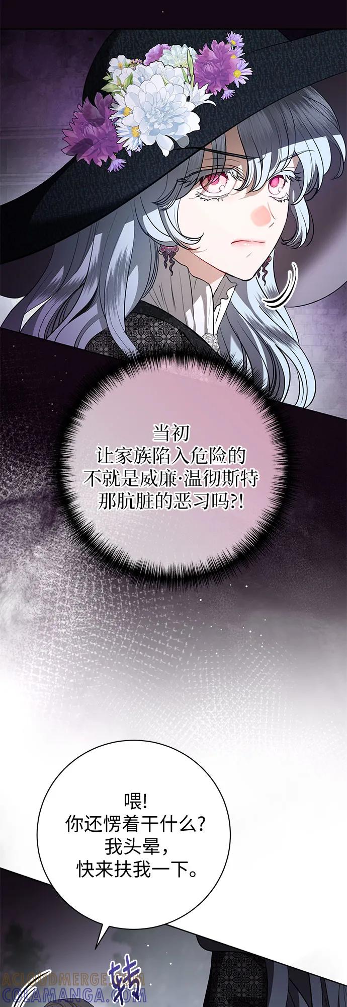 致我丈夫的情人 - 第86话 - 第7张图