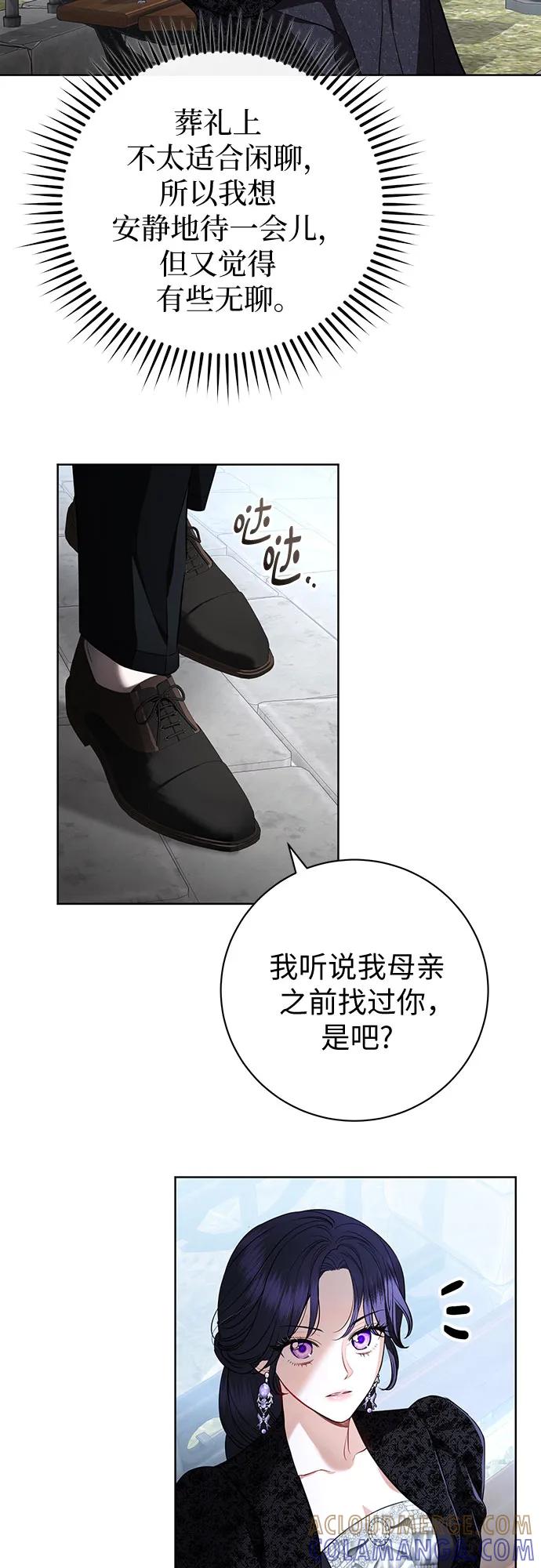 致我丈夫的情人 - 第86话 - 第19张图