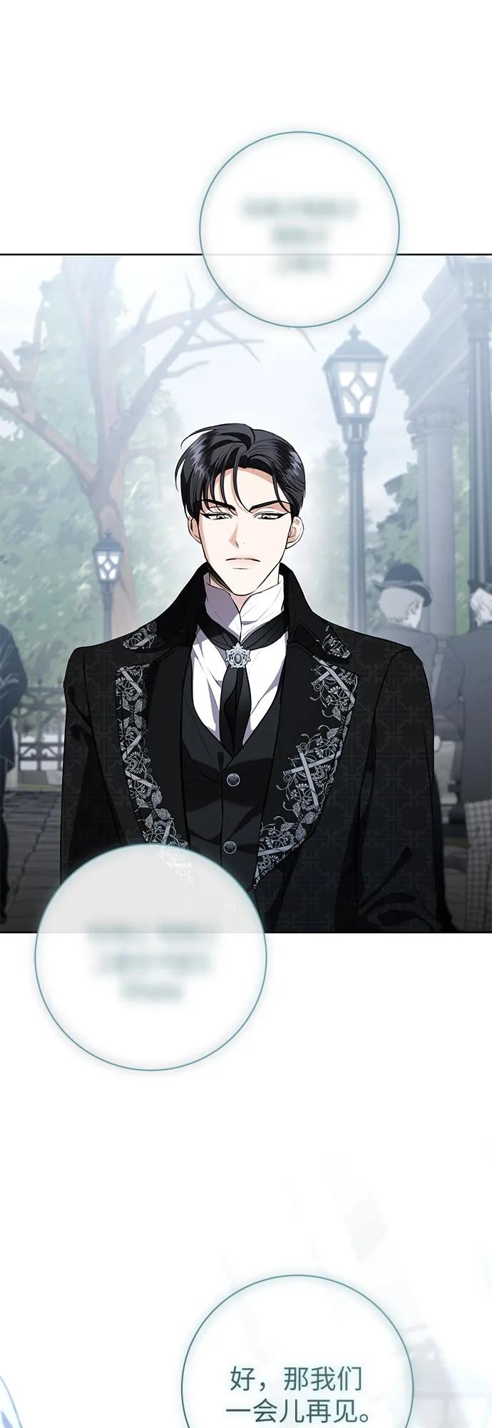 致我丈夫的情人 - 第86话 - 第11张图