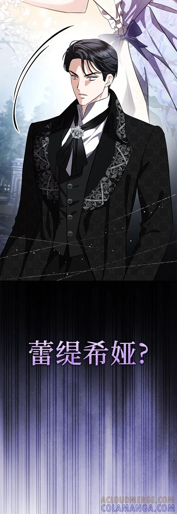 致我丈夫的情人 - 第86话 - 第16张图