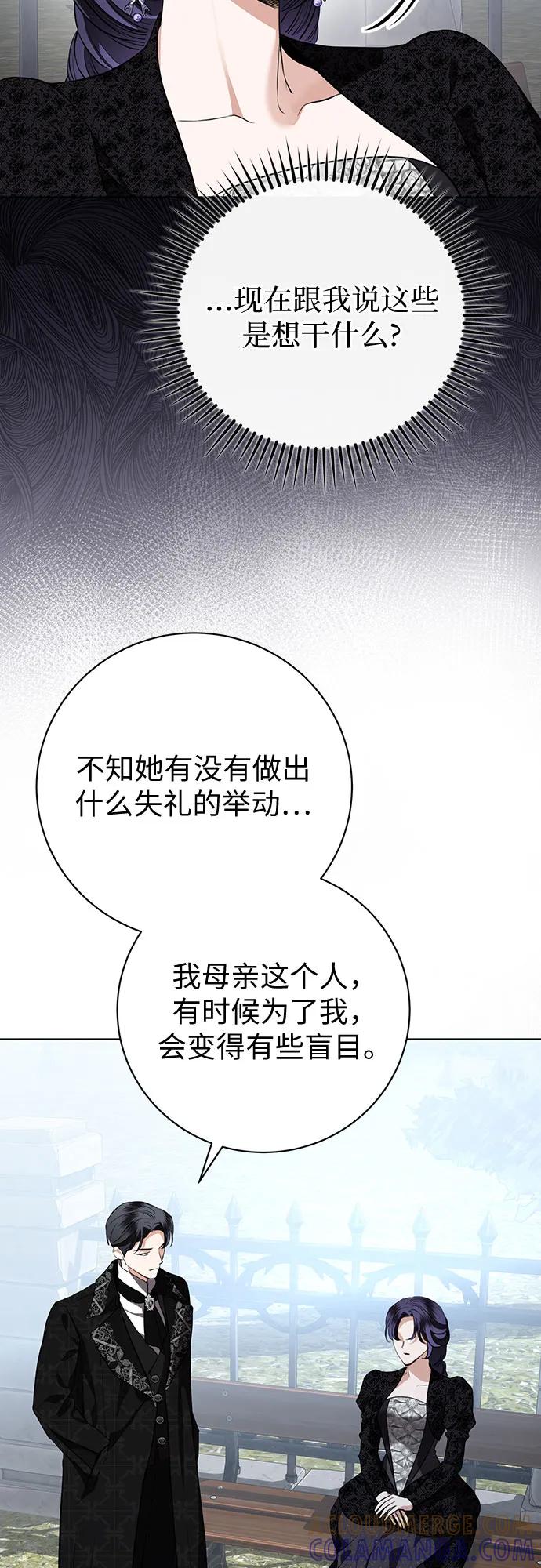 致我丈夫的情人 - 第86话 - 第22张图