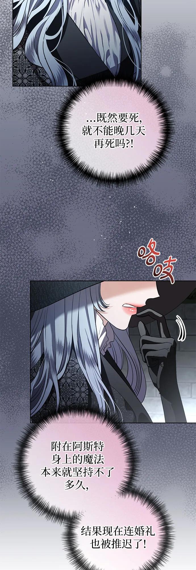 致我丈夫的情人 - 第86话 - 第3张图