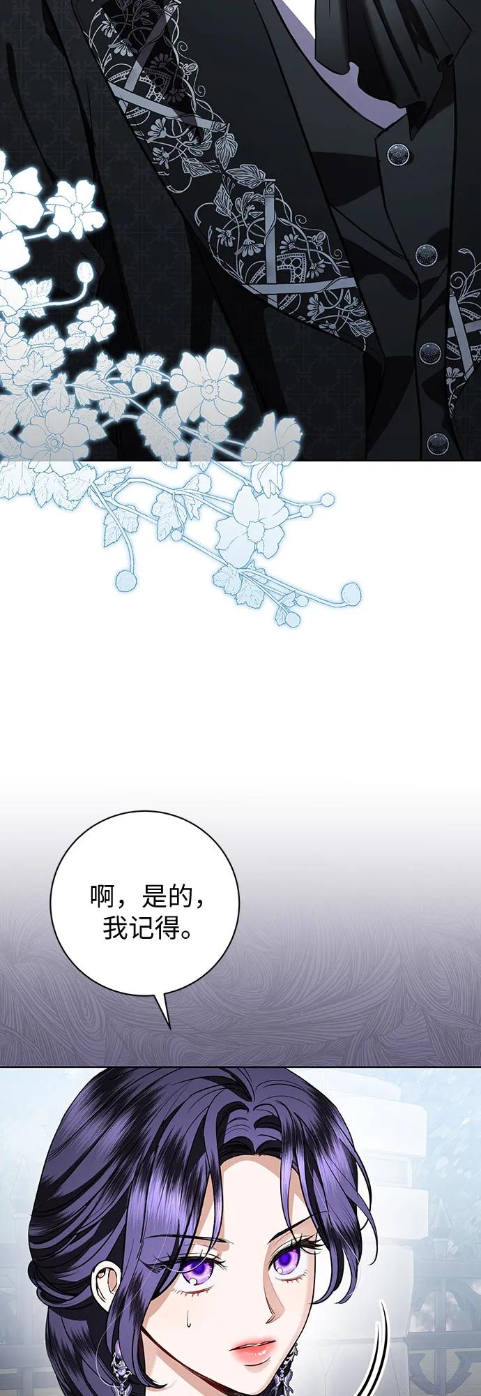 致我丈夫的情人 - 第86话 - 第21张图