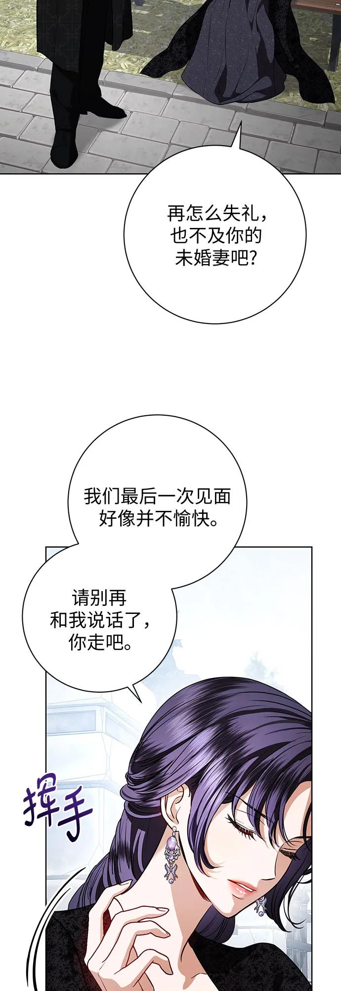 致我丈夫的情人 - 第86话 - 第23张图