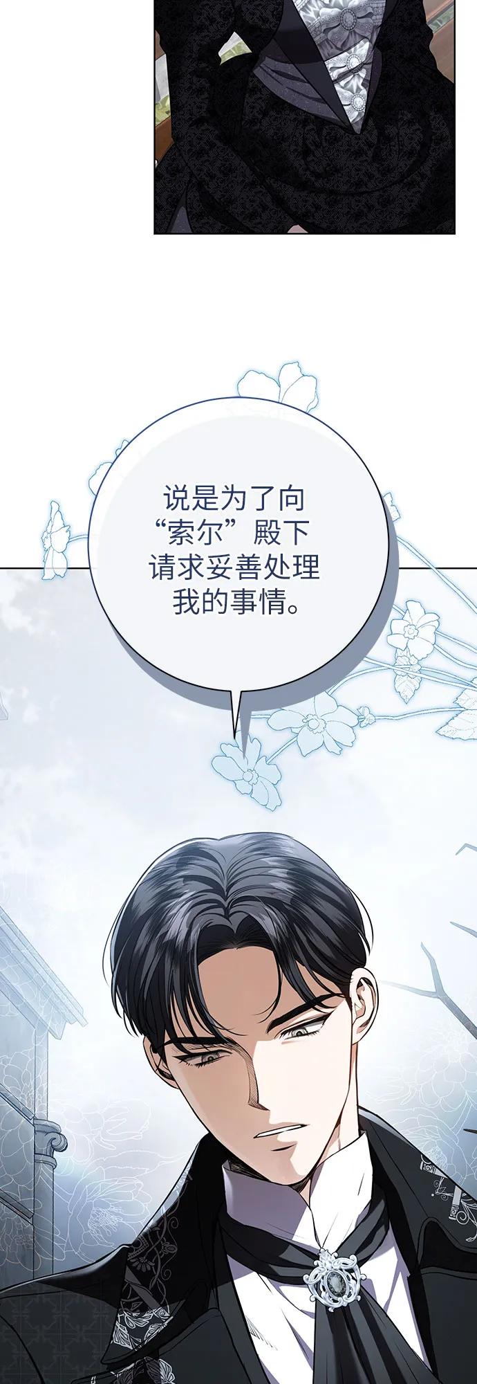 致我丈夫的情人 - 第86话 - 第20张图