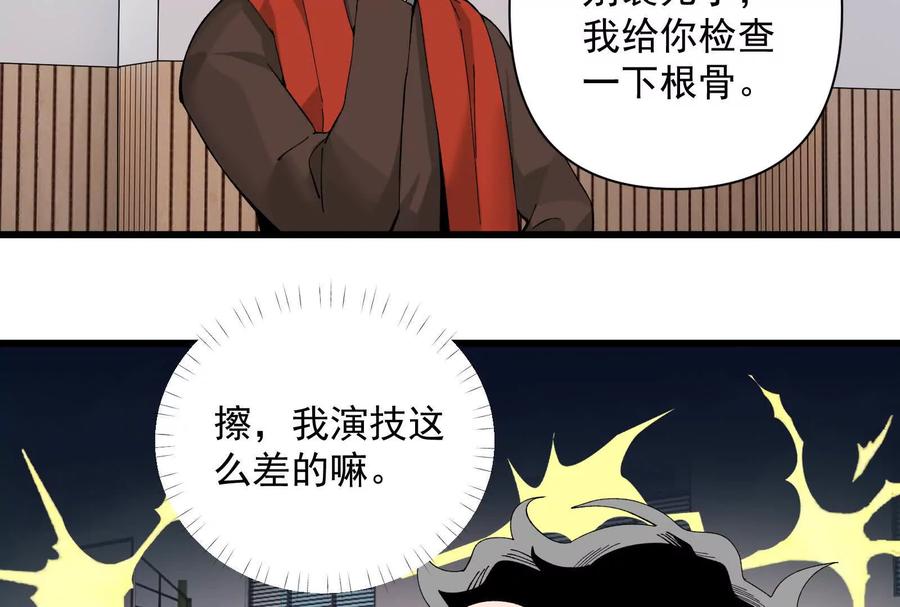 《墟灵》人生中的绚丽多彩 第45页
