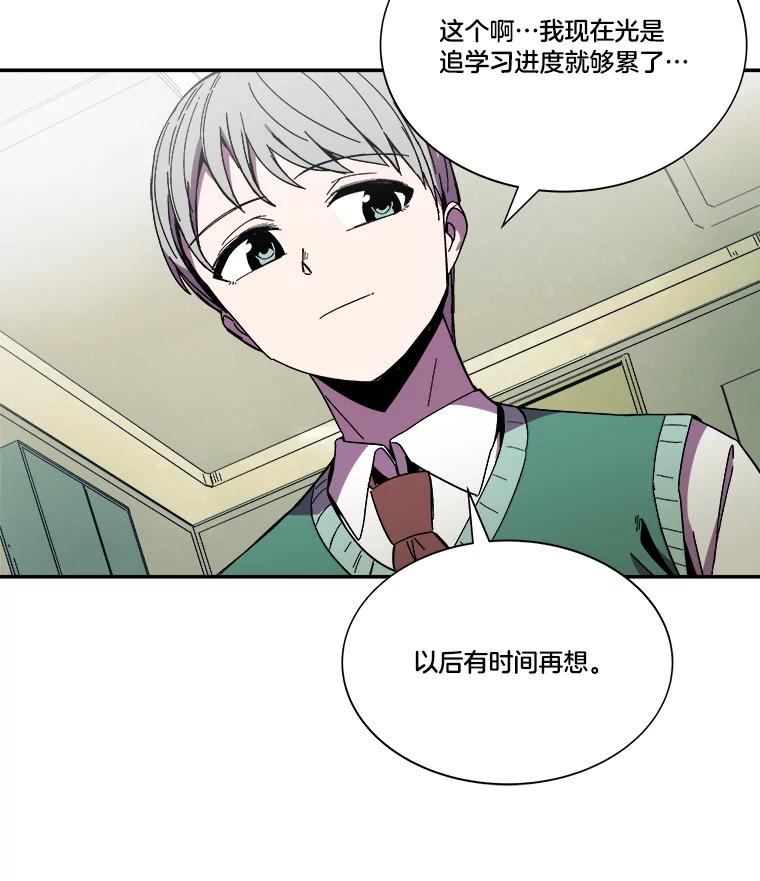《STRESSER》101.要加油啊（完） 第62页