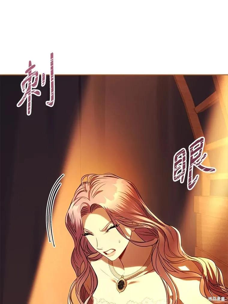 《成为暴君的秘书官》第104话 第112页