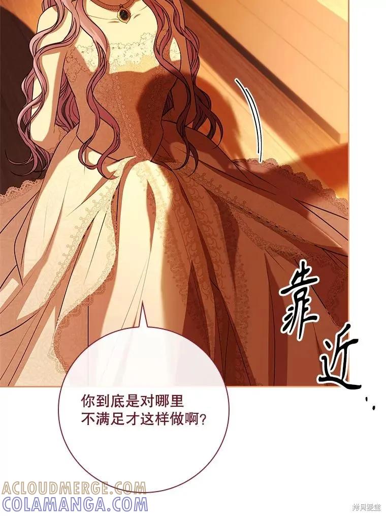 《成为暴君的秘书官》第104话 第117页