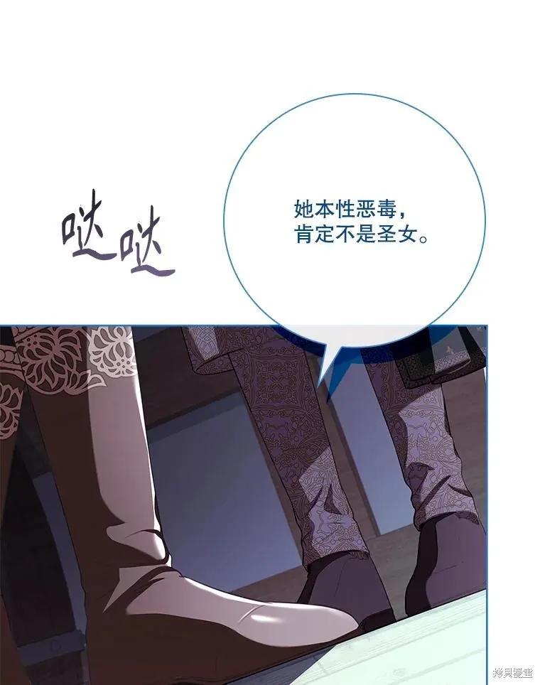 《成为暴君的秘书官》第104话 第91页